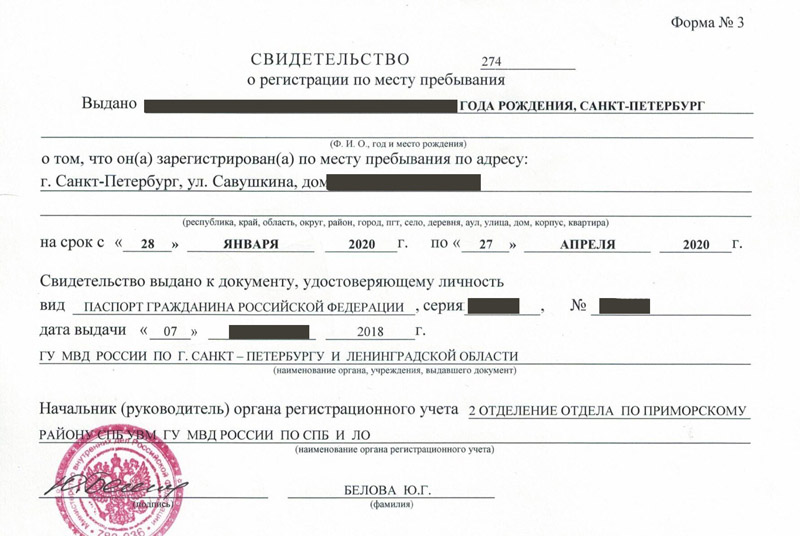 временная регистрация в Новоаннинском